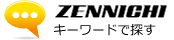 キーワードで探す